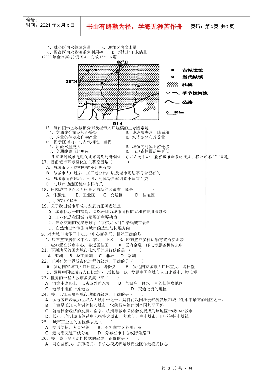 第二单元城市和地理环境._第3页