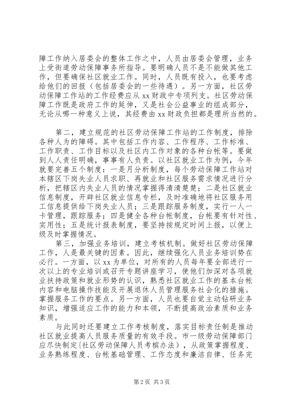 社区劳动保障人员工作现状汇报 _第2页