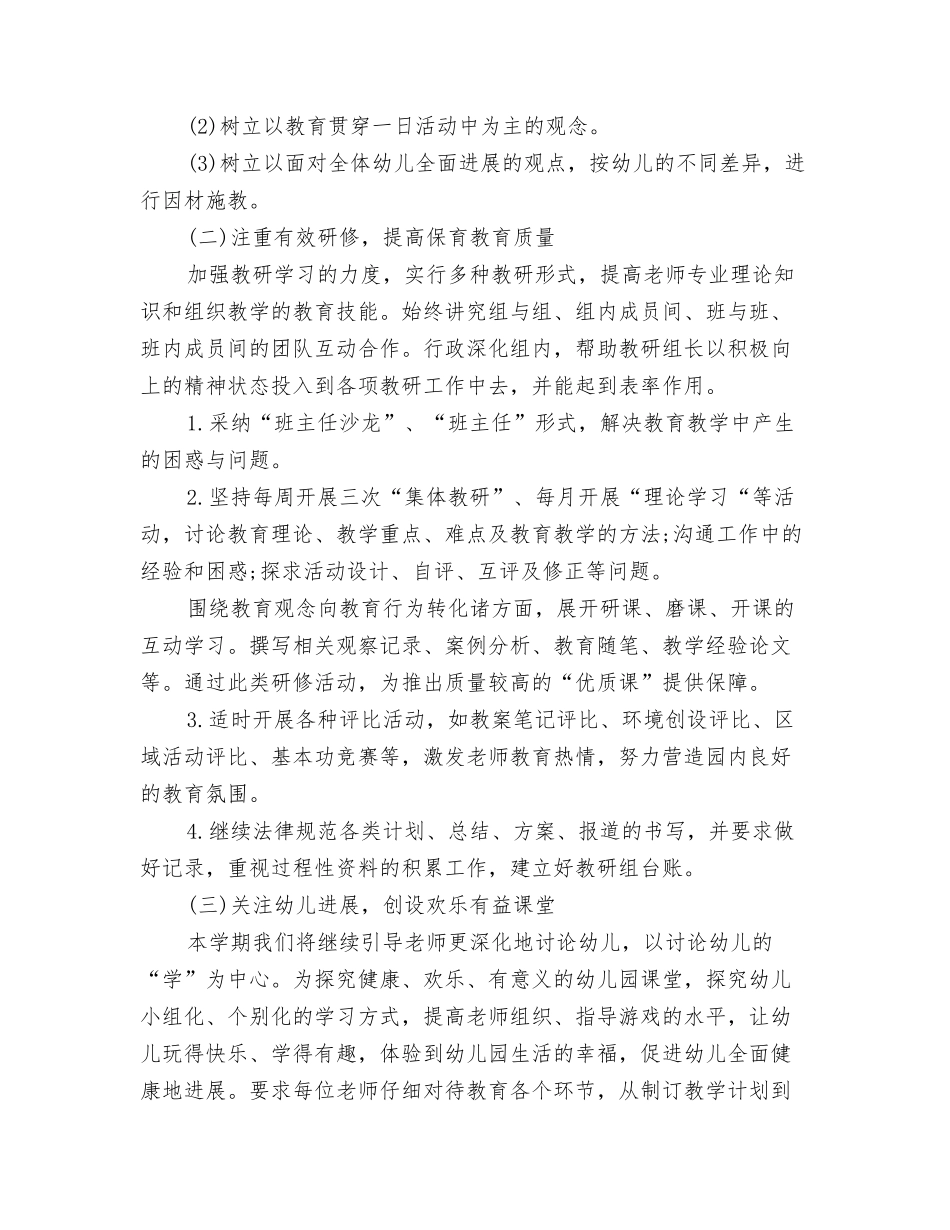 2024年秋季幼儿园托班开学寄语与2024年秋季幼儿园教学工作计划范文汇编_第3页