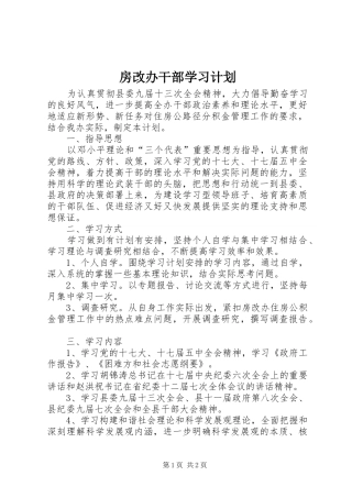 房改办干部学习计划