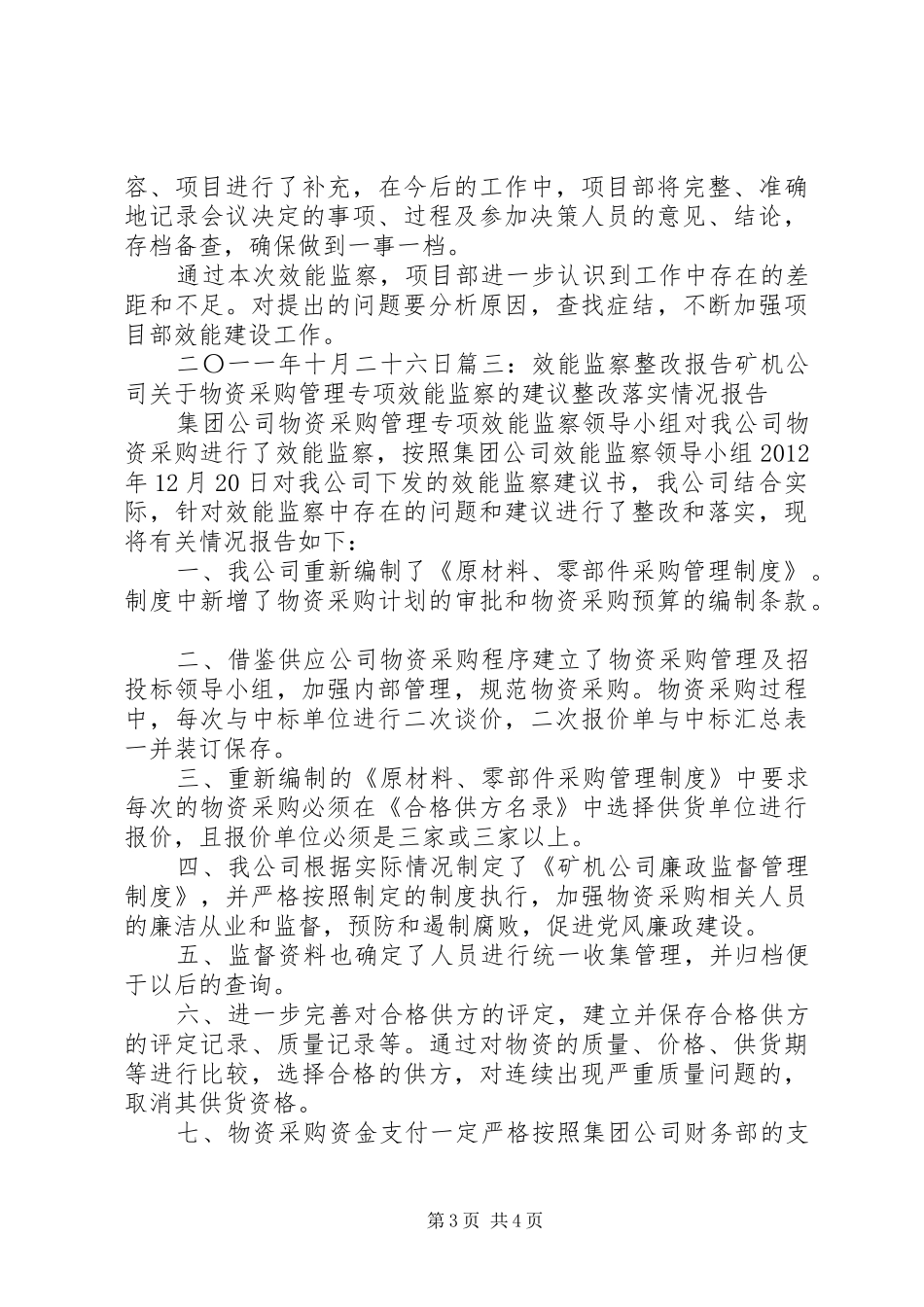 关于效能检查整改情况的报告 _第3页