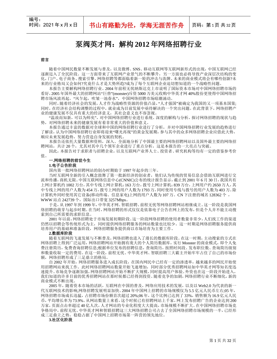 网络招聘行业_第1页