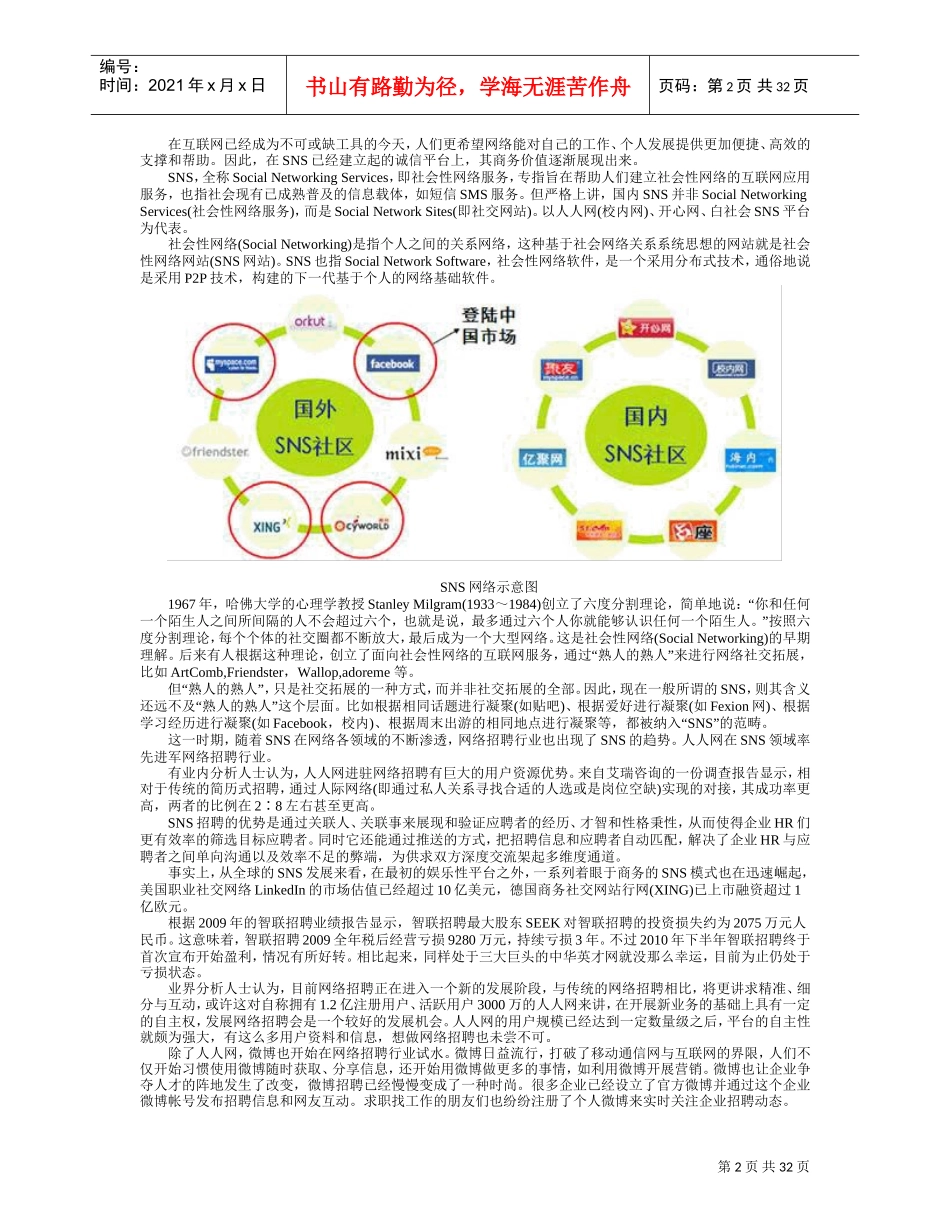 网络招聘行业_第2页