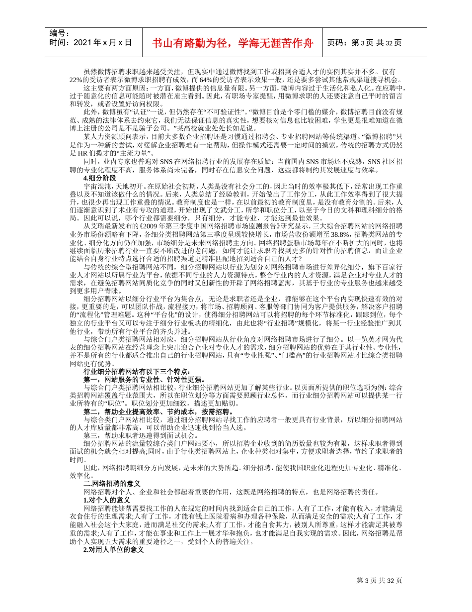 网络招聘行业_第3页