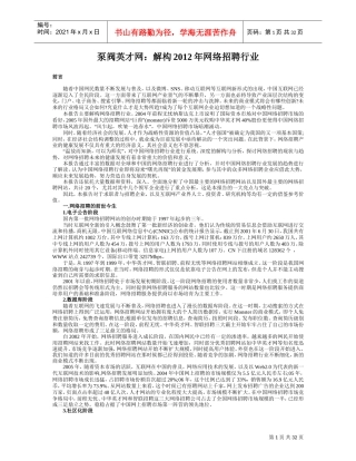 网络招聘行业
