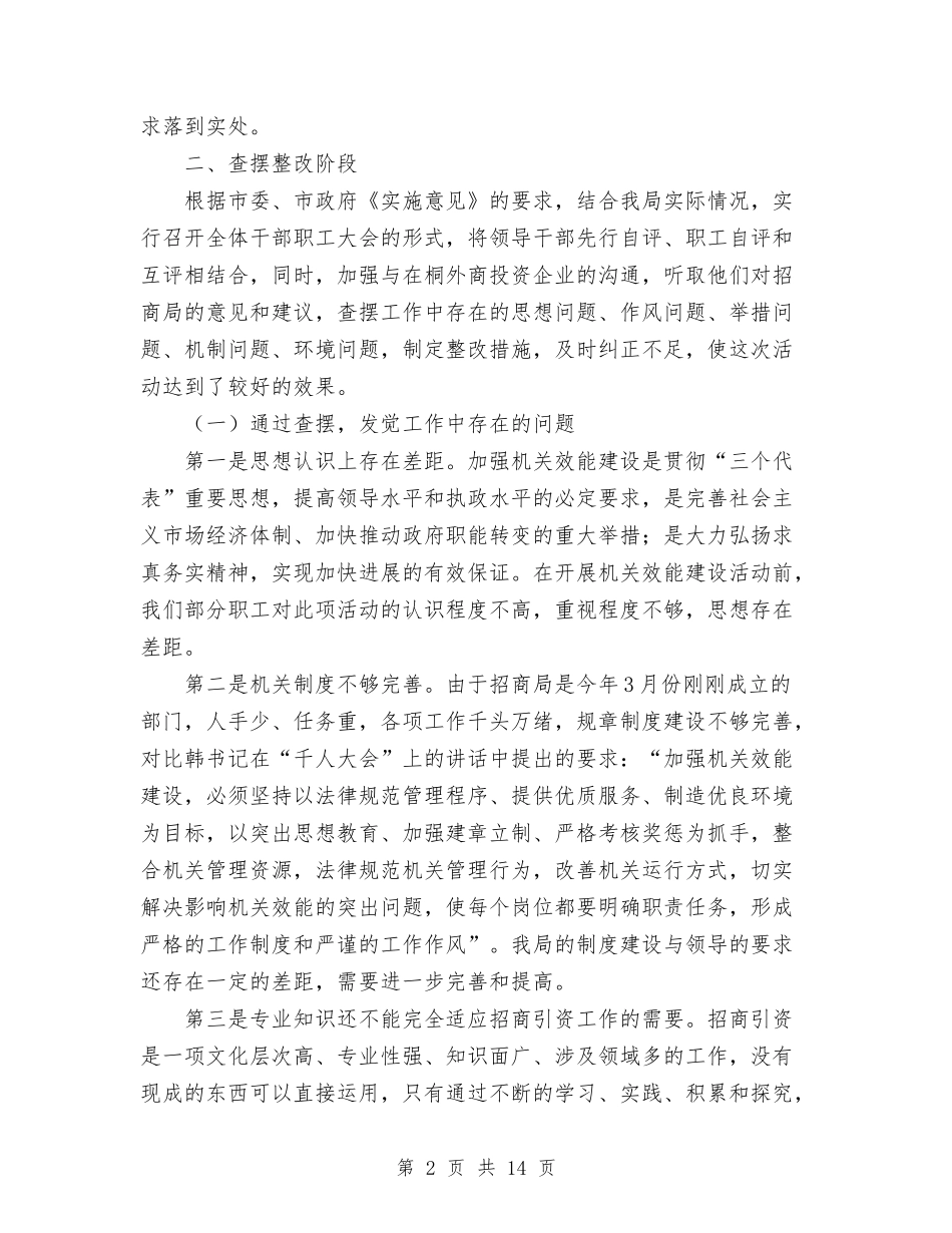 2024年机关效能建设活动总结与2024年机关组织部工作总结范文汇编_第2页