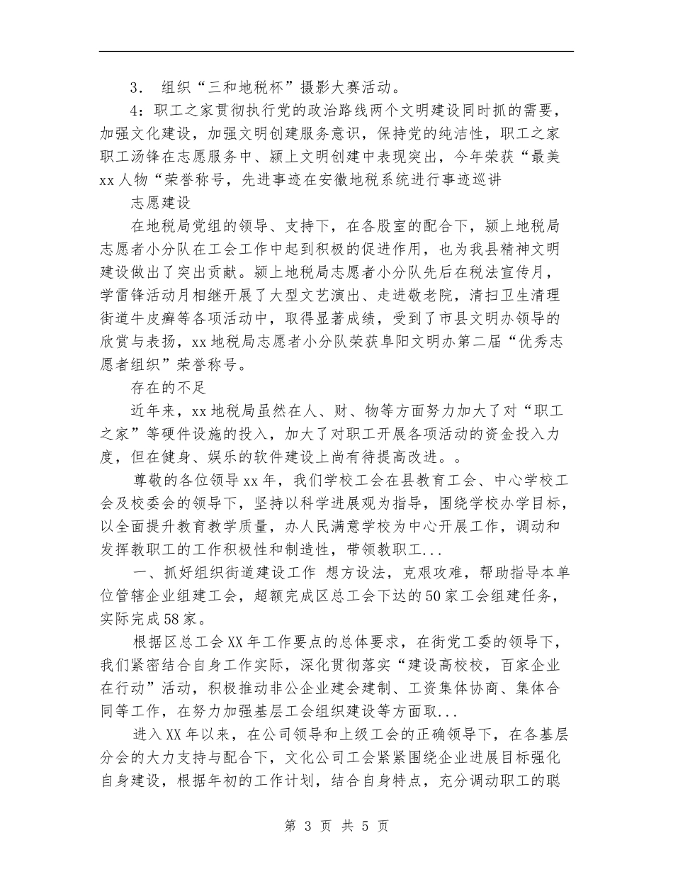 2024年上半年地税工会工作总结_第3页