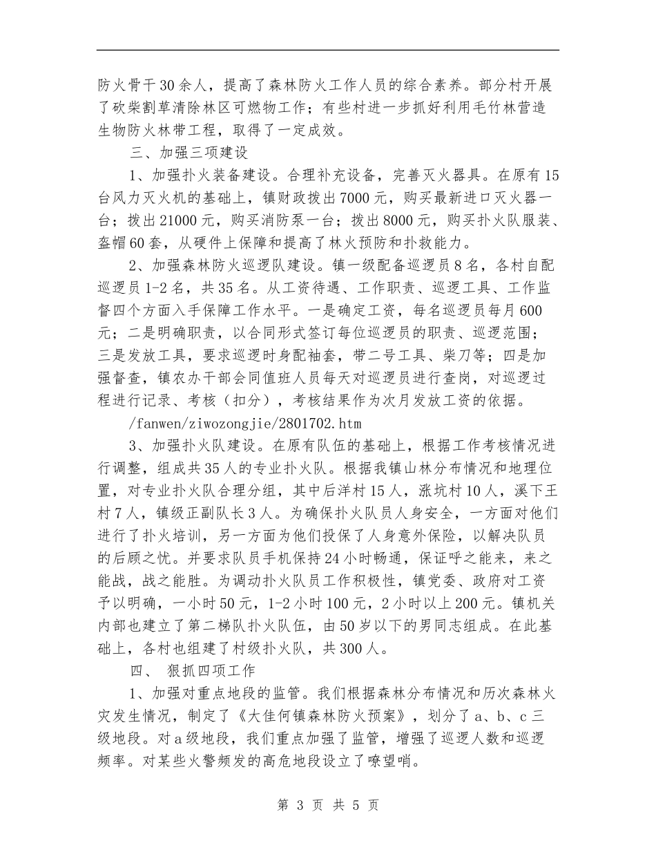 森林防火工作的自我总结_第3页
