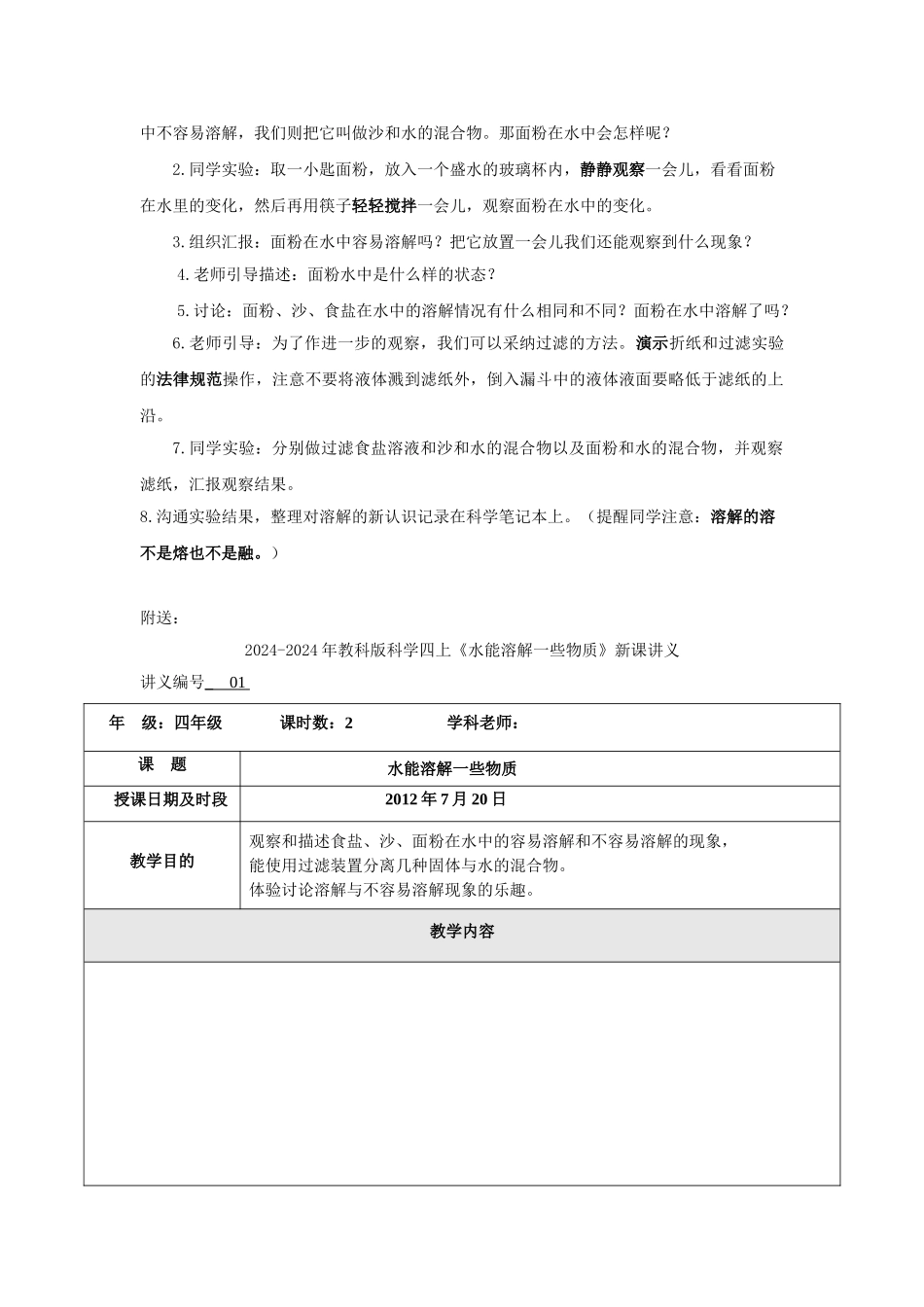 2024-2024年教科版科学四上《水能溶解一些物质》教案设计_第2页