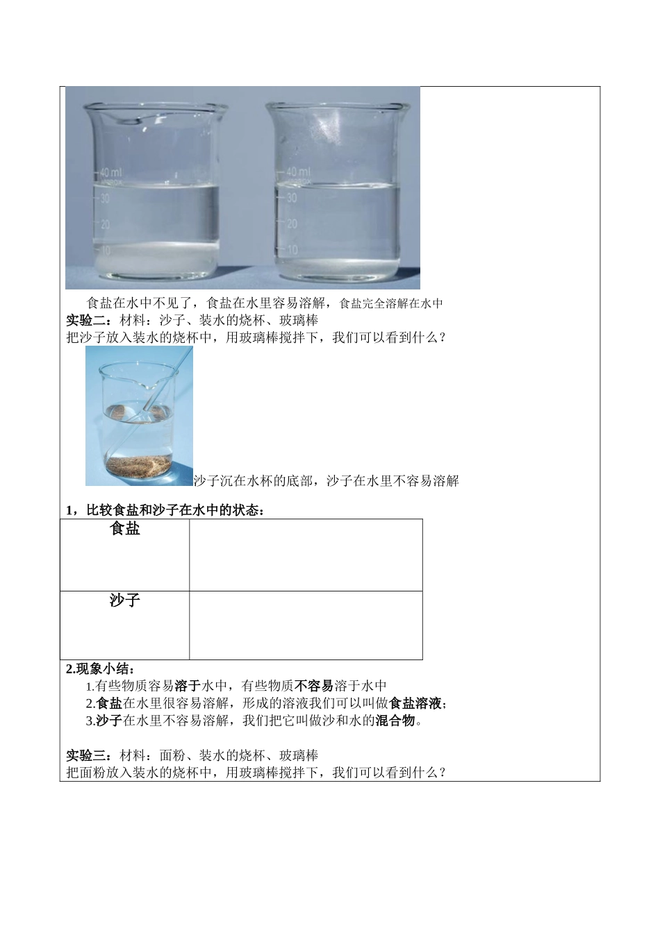 2024-2024年教科版科学四上《水能溶解一些物质》教案设计_第3页