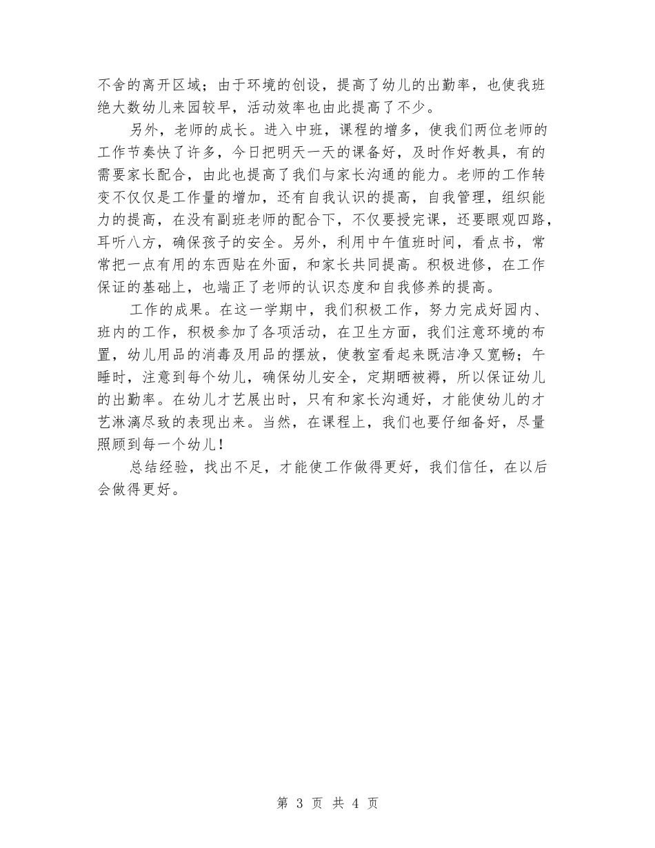 幼师年度教学管理报告_第3页