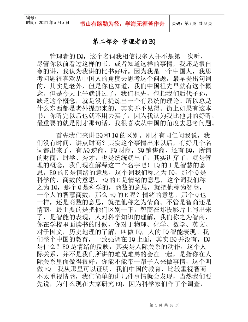 管理者的EQ(1)_第1页