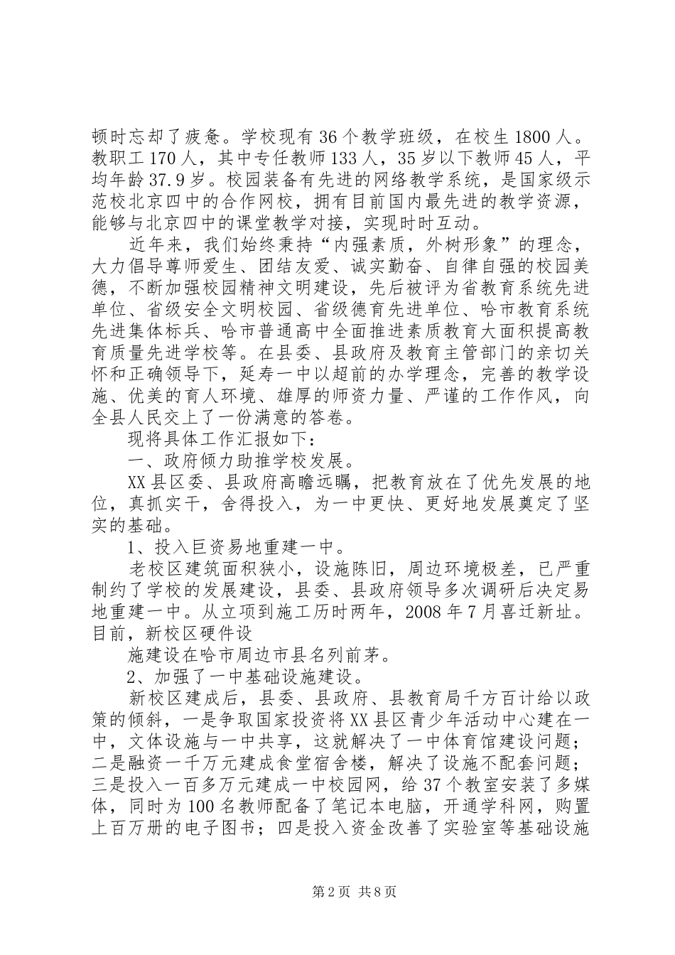 巧家一中迎接省教育督导检查汇报材料(教育厅检查) _第2页