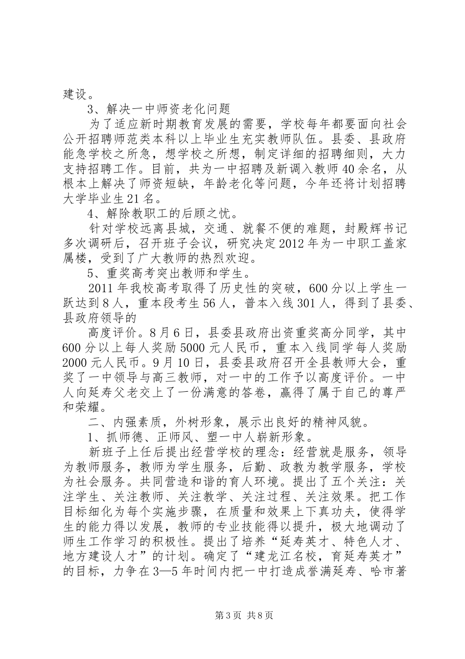 巧家一中迎接省教育督导检查汇报材料(教育厅检查) _第3页