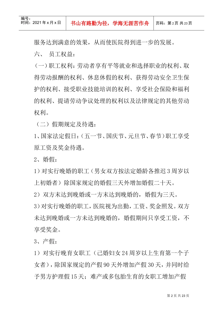 某某县医院员工手册_第2页