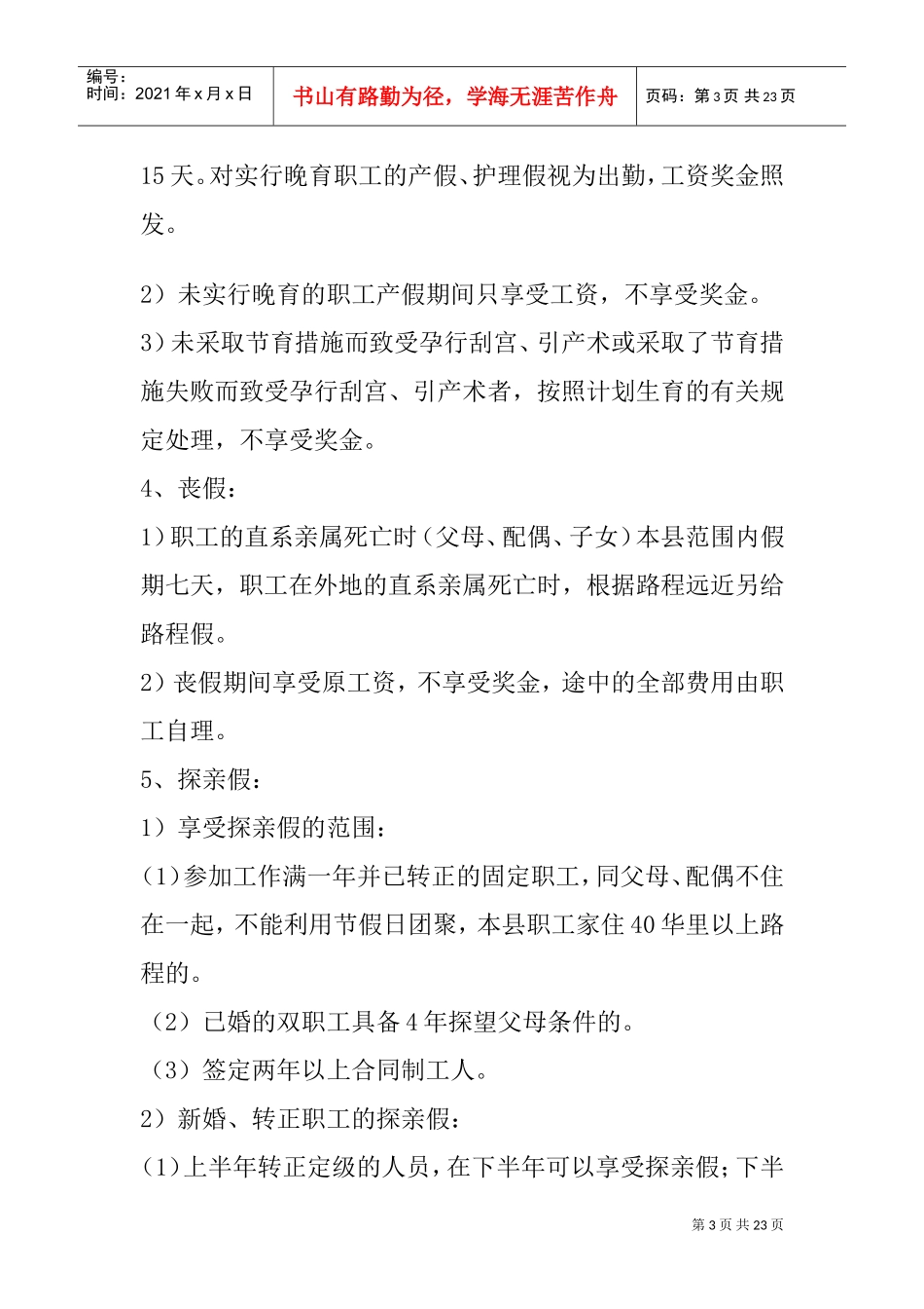 某某县医院员工手册_第3页