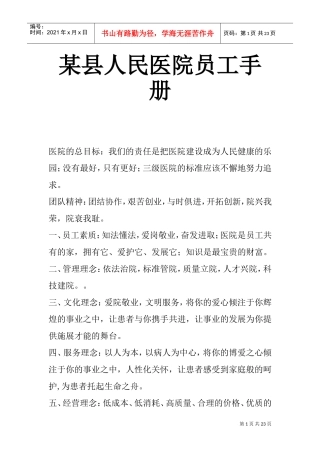 某某县医院员工手册