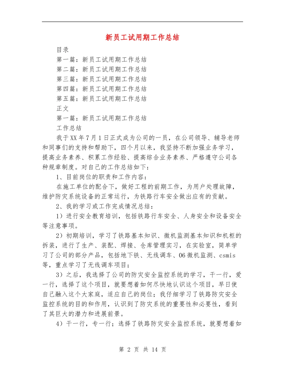新员工试用期工作总结_第2页
