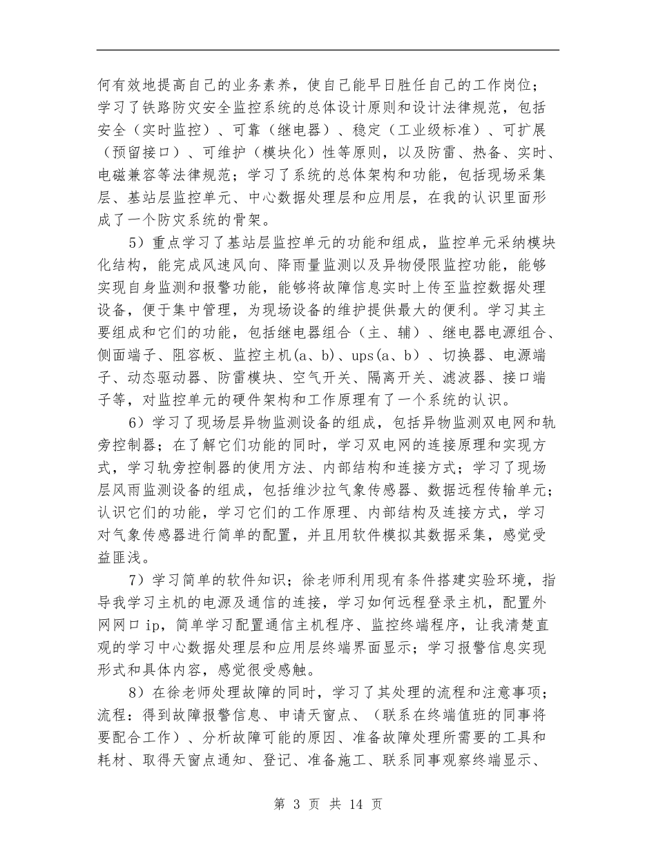 新员工试用期工作总结_第3页