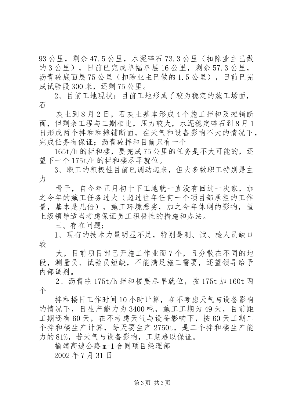 工程进度分析报告[共5篇] _第3页