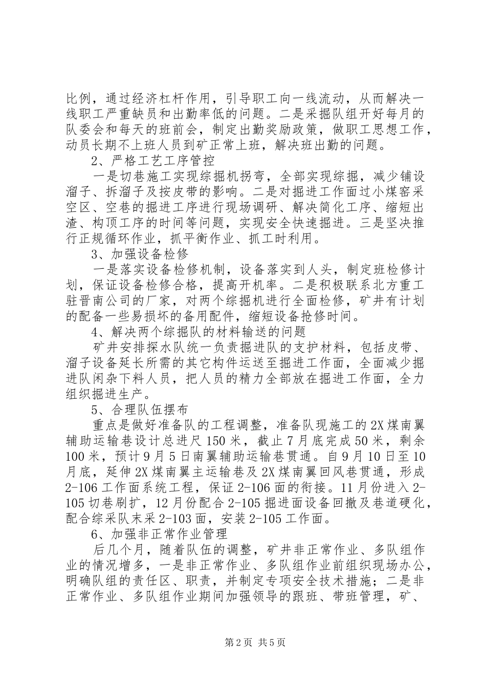 生产例会汇报材料20XX年.9.3五篇范文 (5)_第2页