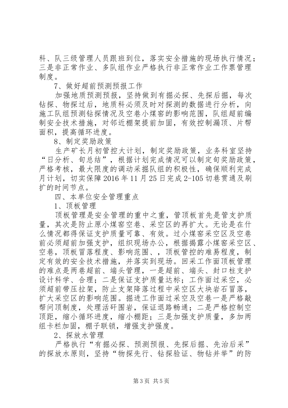 生产例会汇报材料20XX年.9.3五篇范文 (5)_第3页