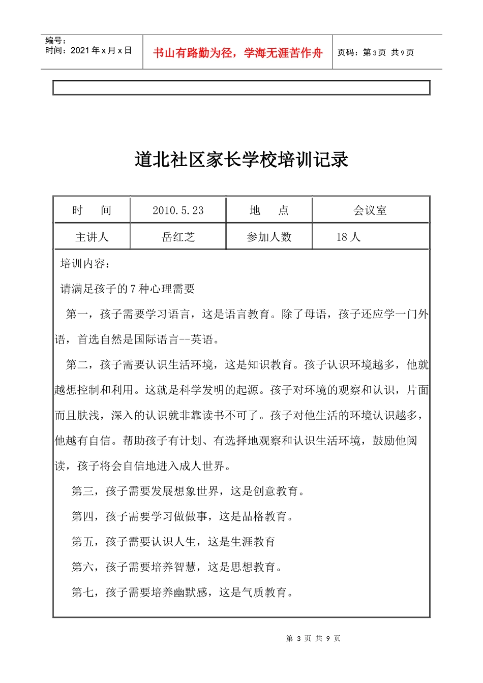 道北社区家长学校培训记录_第3页