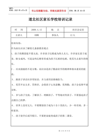 道北社区家长学校培训记录
