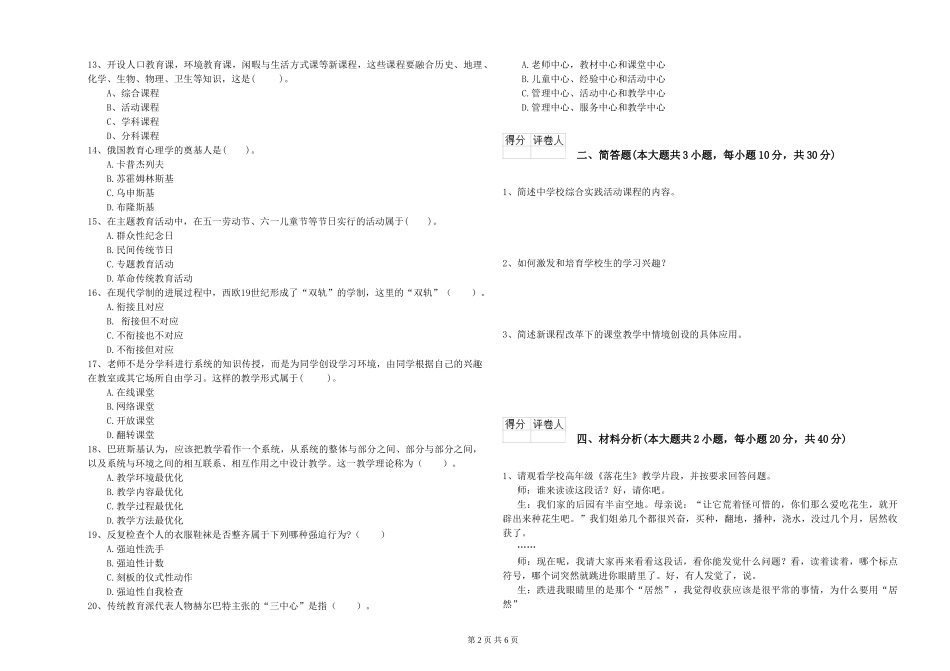 2024年小学教师资格证《教育教学知识与能力》模拟试题-附解析_第2页