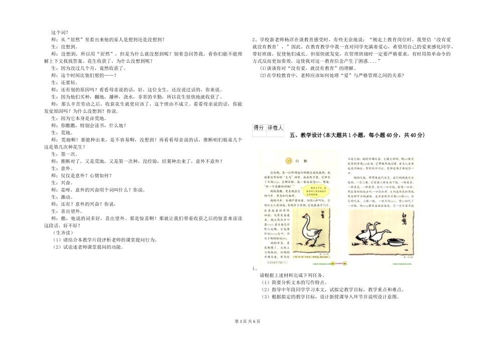 2024年小学教师资格证《教育教学知识与能力》模拟试题-附解析_第3页