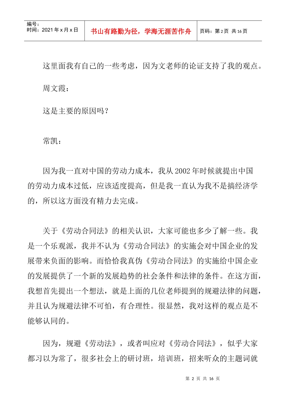 构建和谐劳动关系逐步提高发展模式_第2页