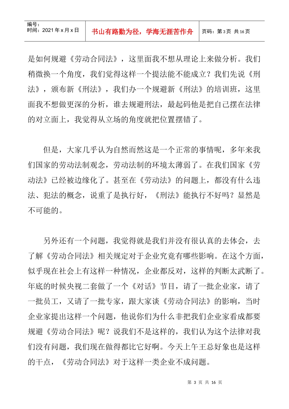 构建和谐劳动关系逐步提高发展模式_第3页