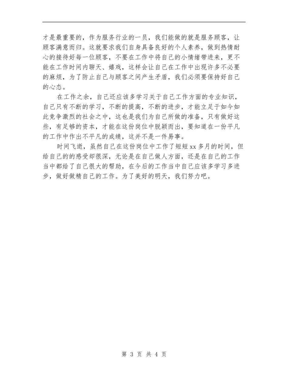 商场收银员月度工作总结_第3页
