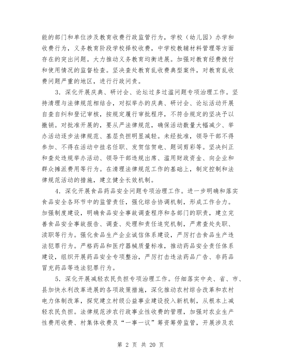 2024推进工作方案4篇与2024支护厂安全整顿期间学习计划范文汇编_第2页