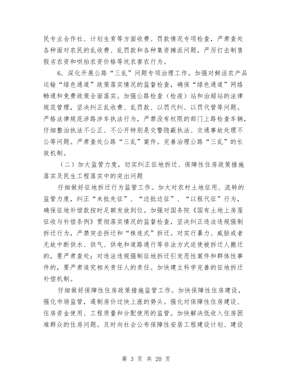 2024推进工作方案4篇与2024支护厂安全整顿期间学习计划范文汇编_第3页