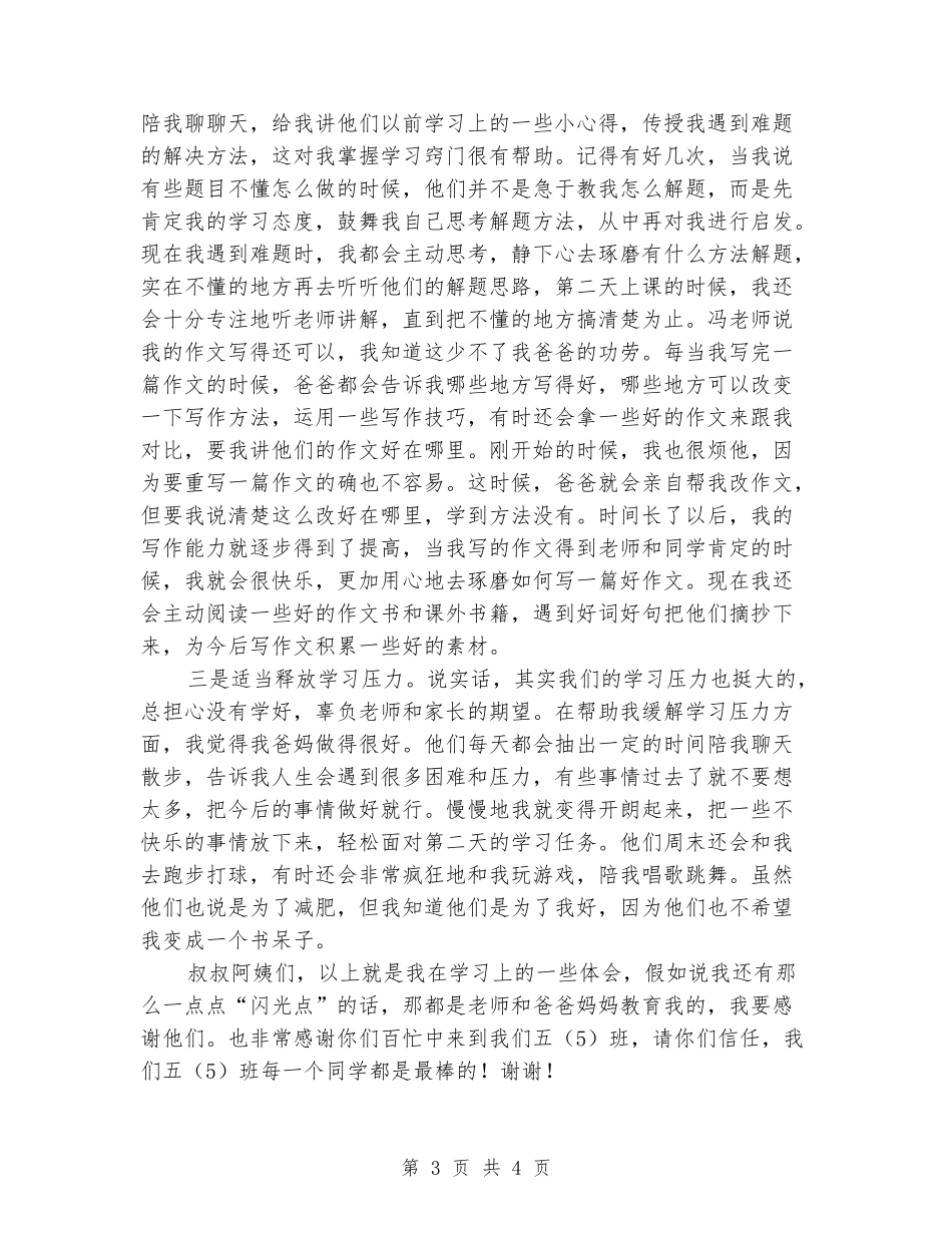 2024年春开学家长会演讲词_第3页