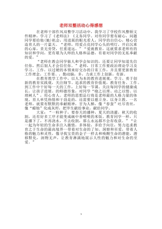 教师双整活动心得感想