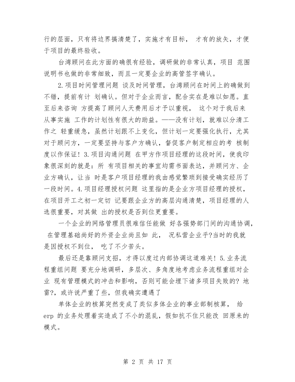 2024实施顾问年终总结范文与2024实用春节晚会主持词汇编_第2页