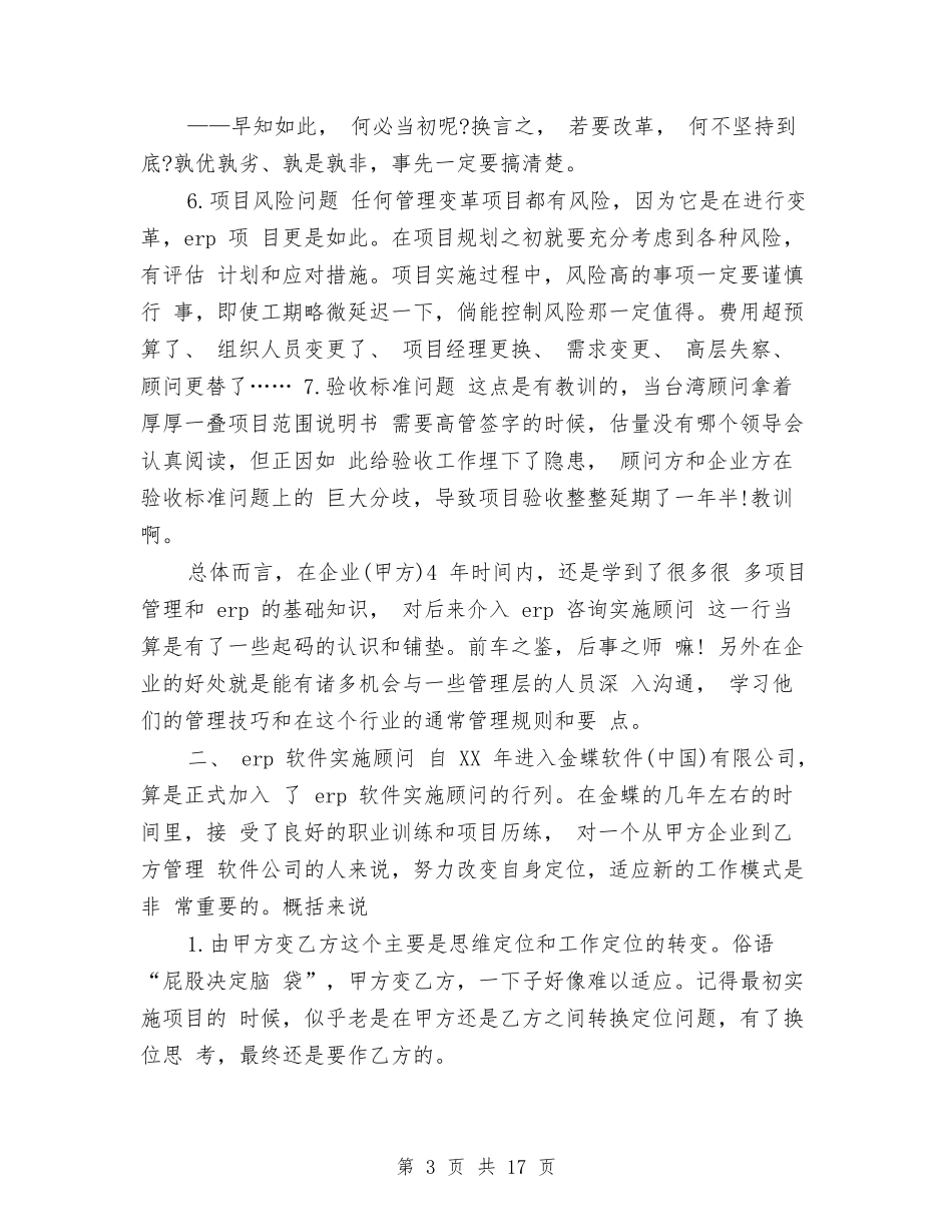 2024实施顾问年终总结范文与2024实用春节晚会主持词汇编_第3页