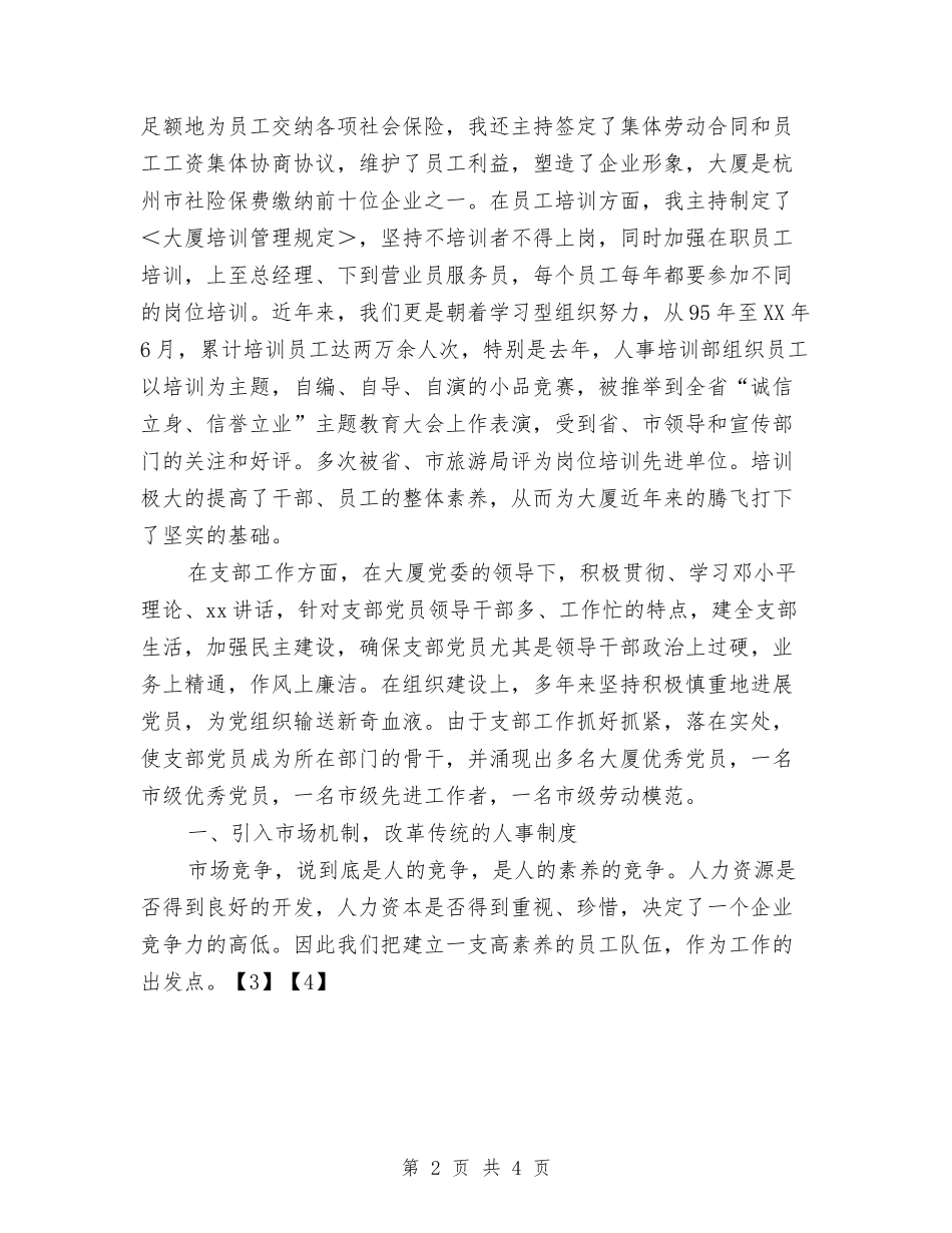 2024年11月人事工作总结与2024年11月人事科工作总结汇编_第2页