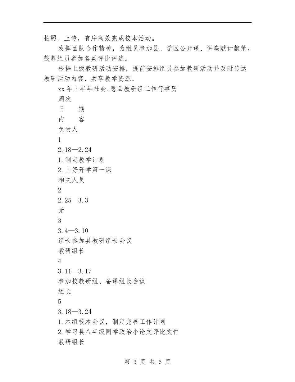 2024上半年思品教研组工作计划范文_第3页