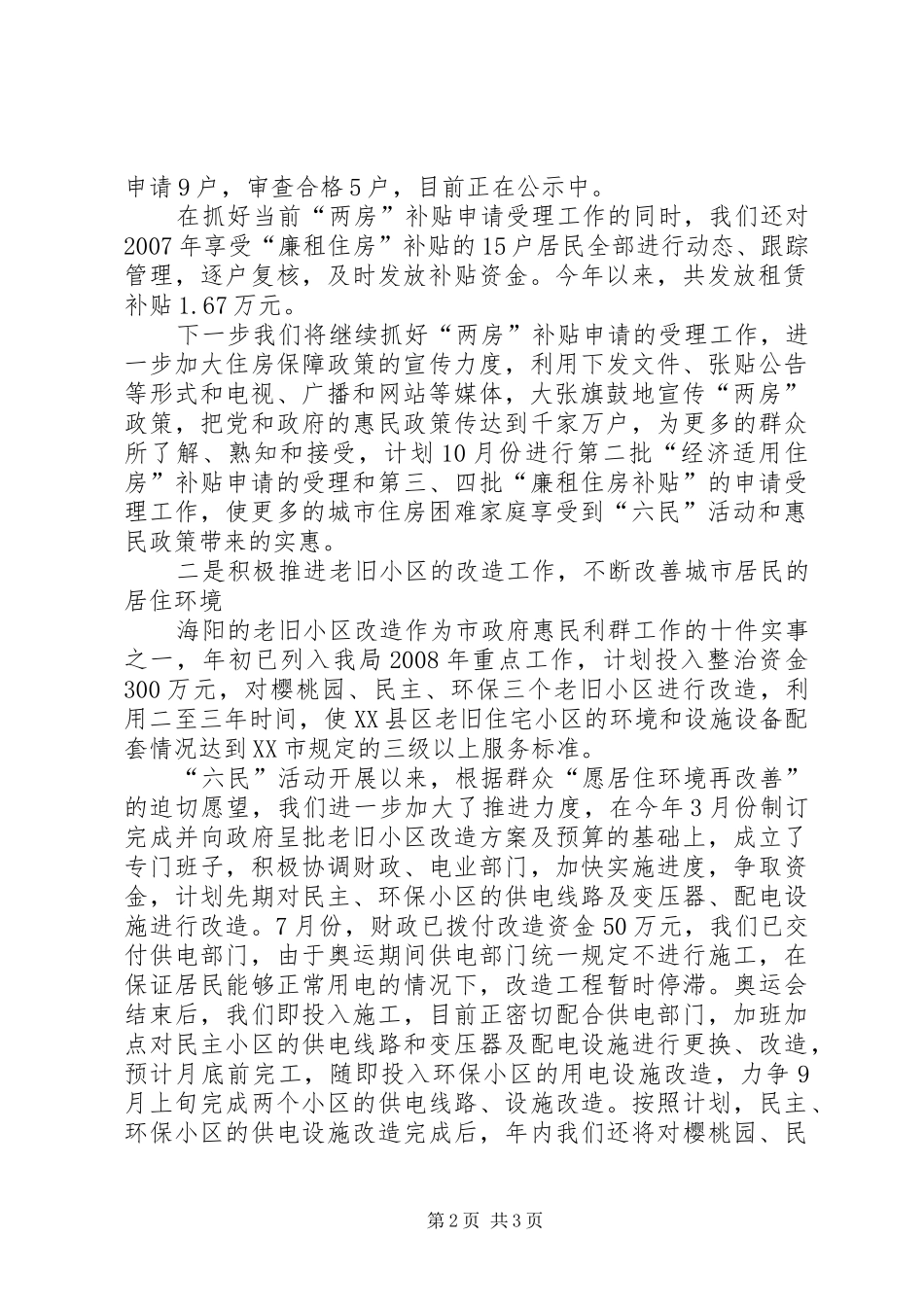 市房产管理局十盼十愿工作进展情况汇报 _第2页