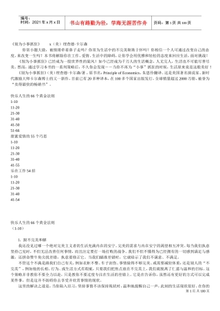 激励与沟通—别为小事抓狂