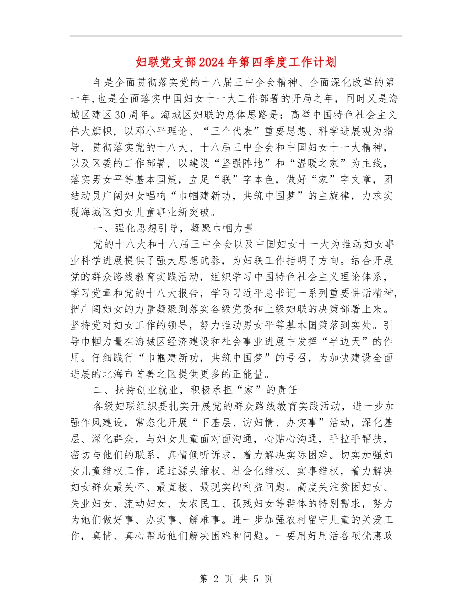 妇联党支部2024年第四季度工作计划_第2页