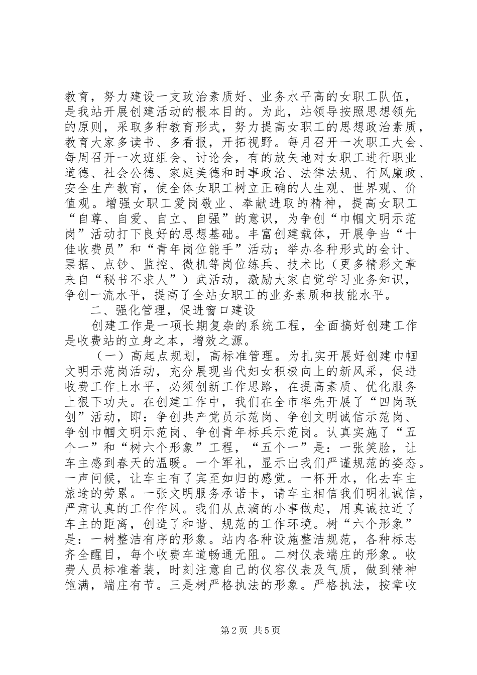 收费站创建巾帼文明示范岗汇报材料 _第2页