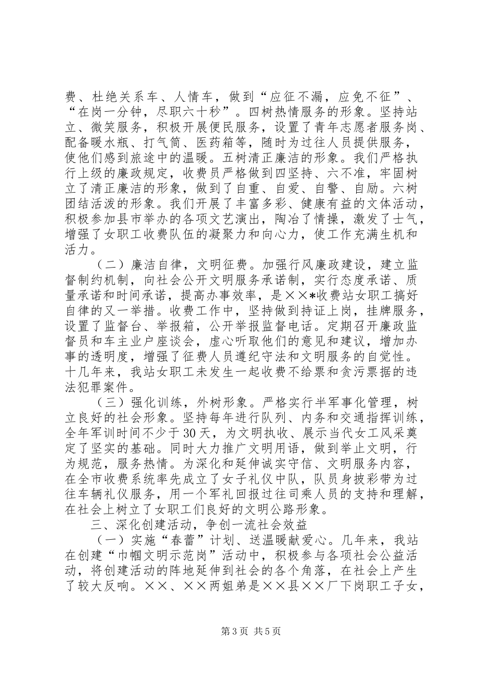收费站创建巾帼文明示范岗汇报材料 _第3页