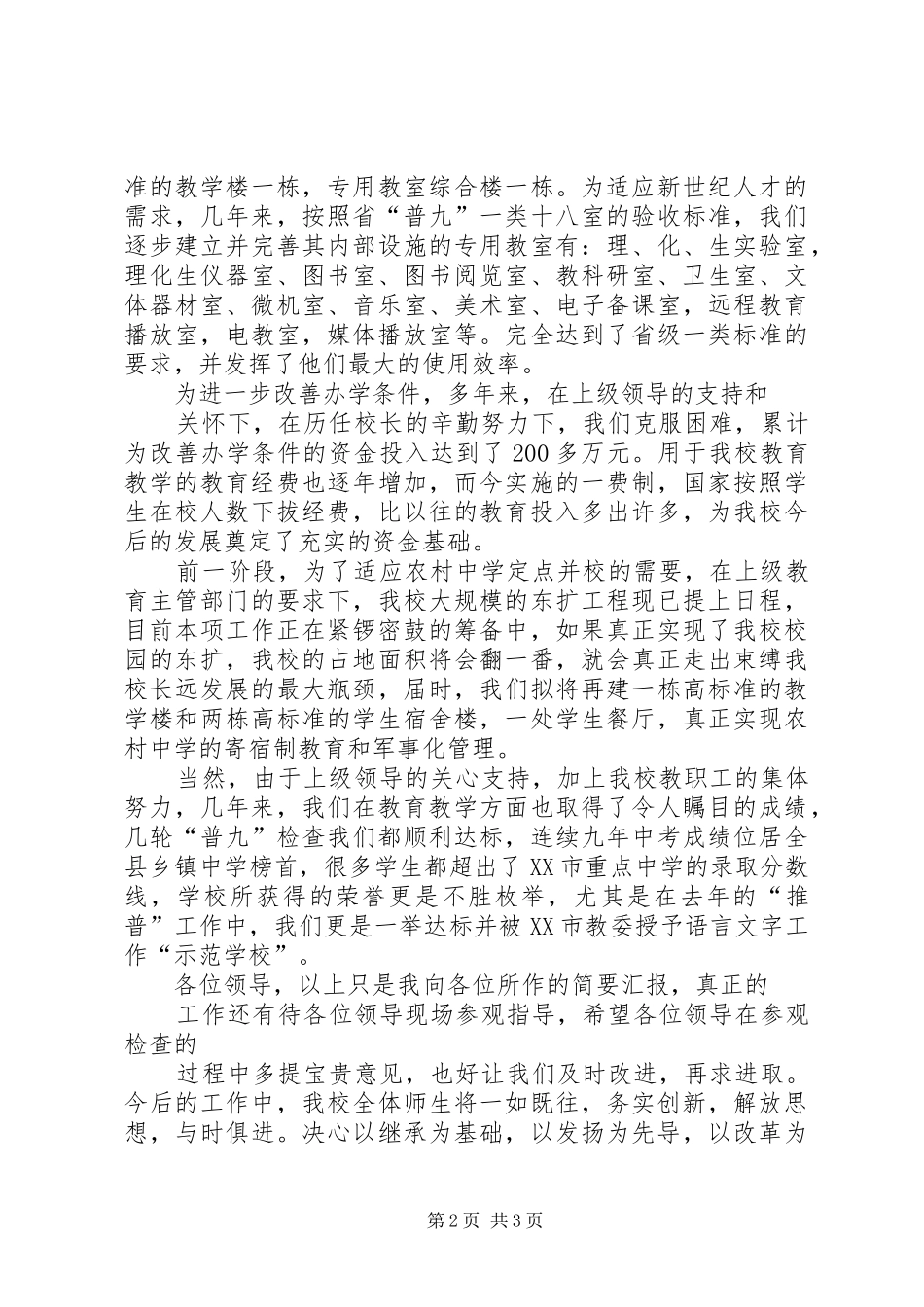 教育评估过程督导工作汇报材料 _第2页