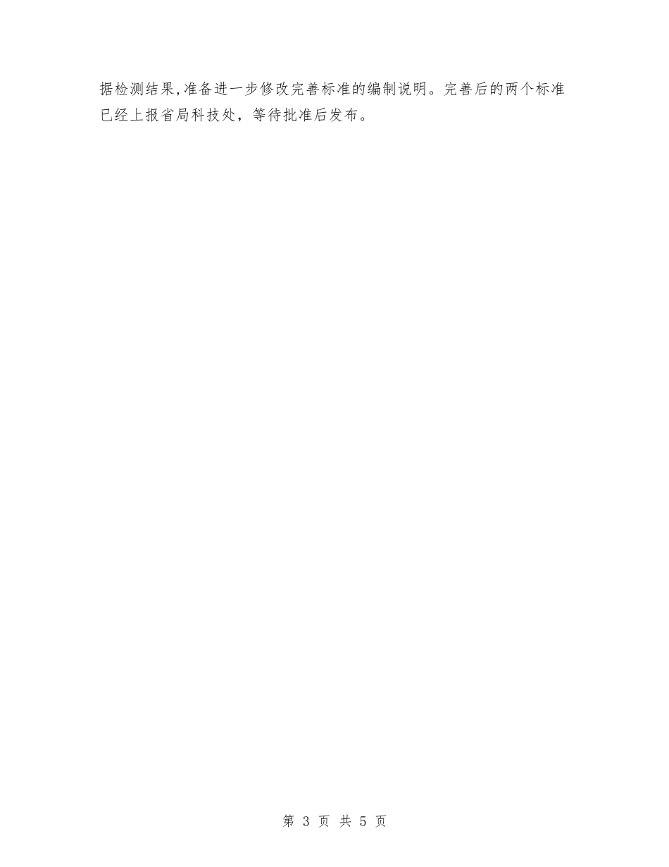 2024年环保局科技标准处个人工作总结范文与2024年环保局纪检监察室个人工作总结范文汇编_第3页