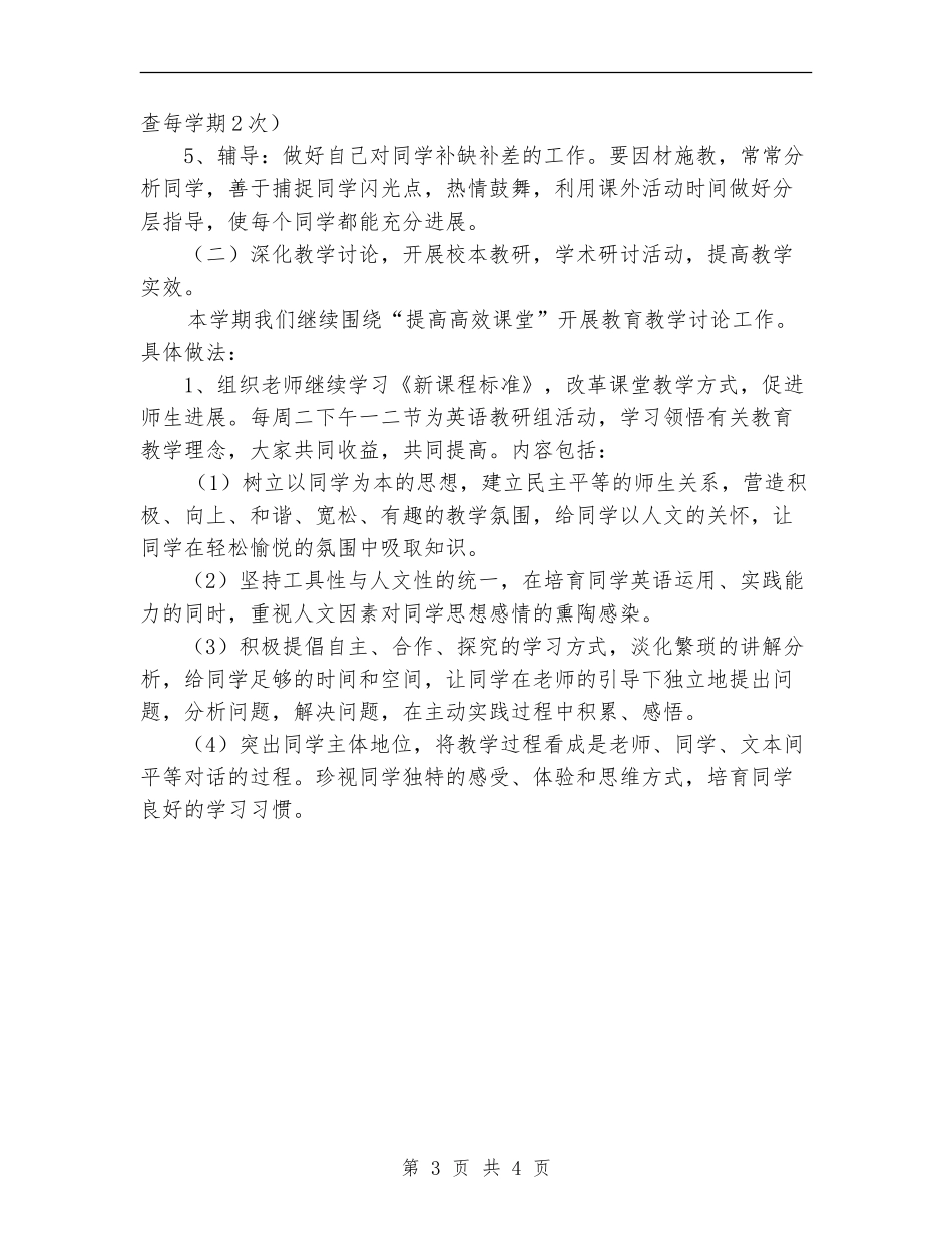 2024春季综合教研组工作计划范文_第3页