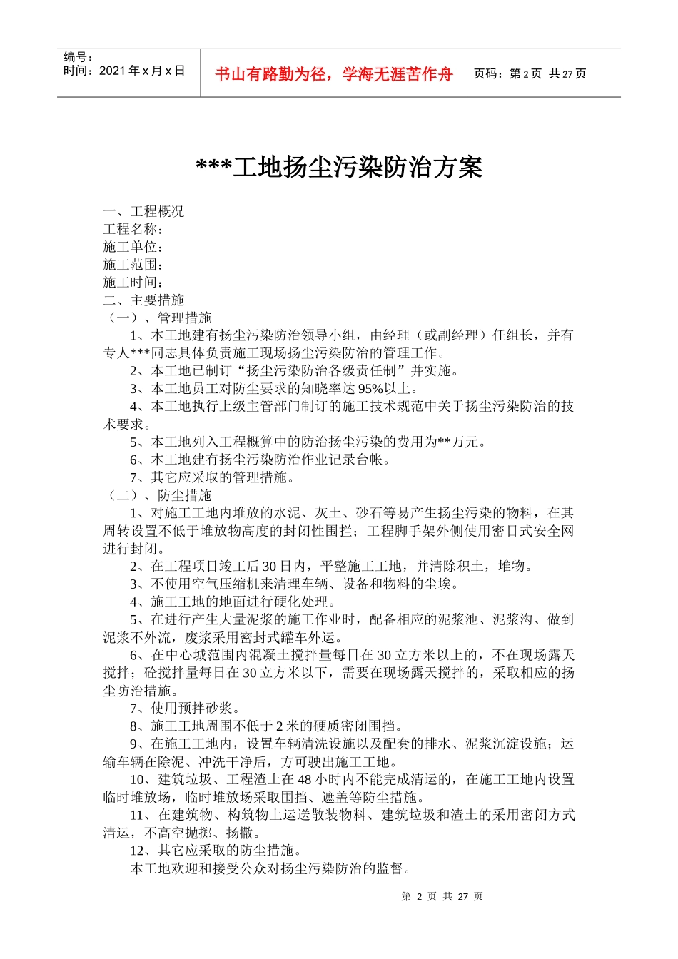 扬尘污染控制工作台帐_第2页